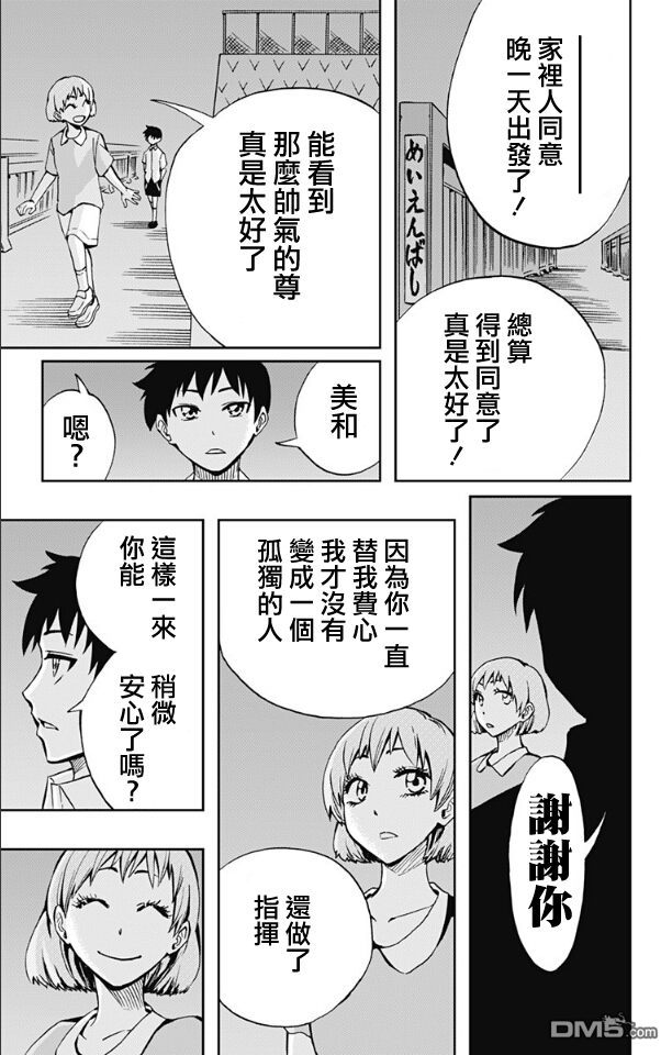 《Soul Catcher(s)》第62话 今晚在看得见月亮的山坡上 第31页