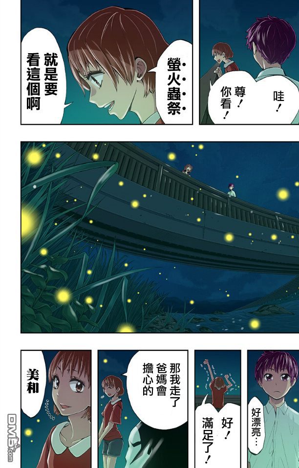 《Soul Catcher(s)》第62话 今晚在看得见月亮的山坡上 第32页