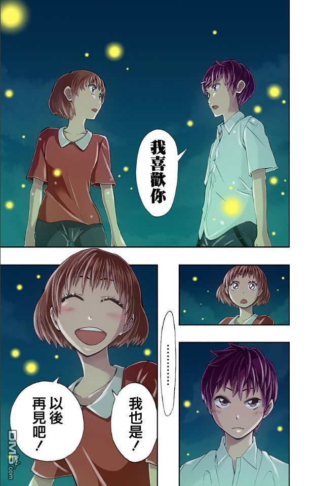 《Soul Catcher(s)》第62话 今晚在看得见月亮的山坡上 第33页