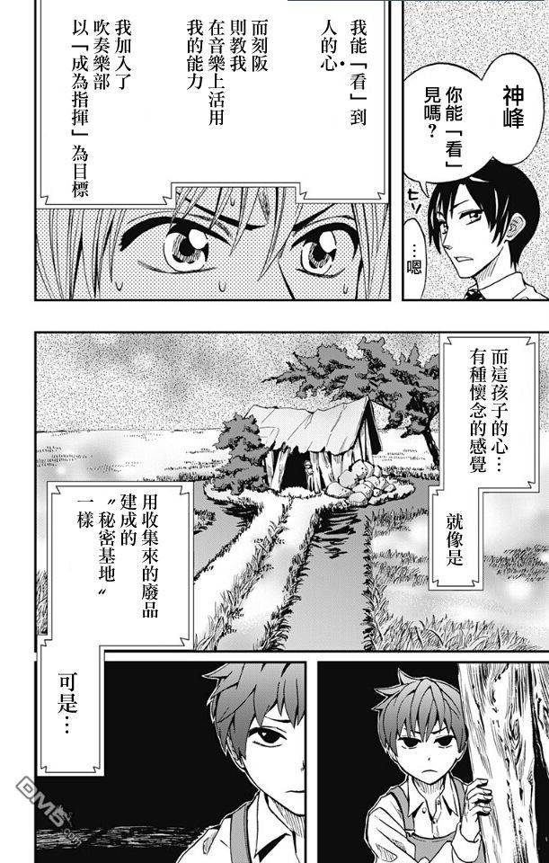 《Soul Catcher(s)》第62话 今晚在看得见月亮的山坡上 第4页