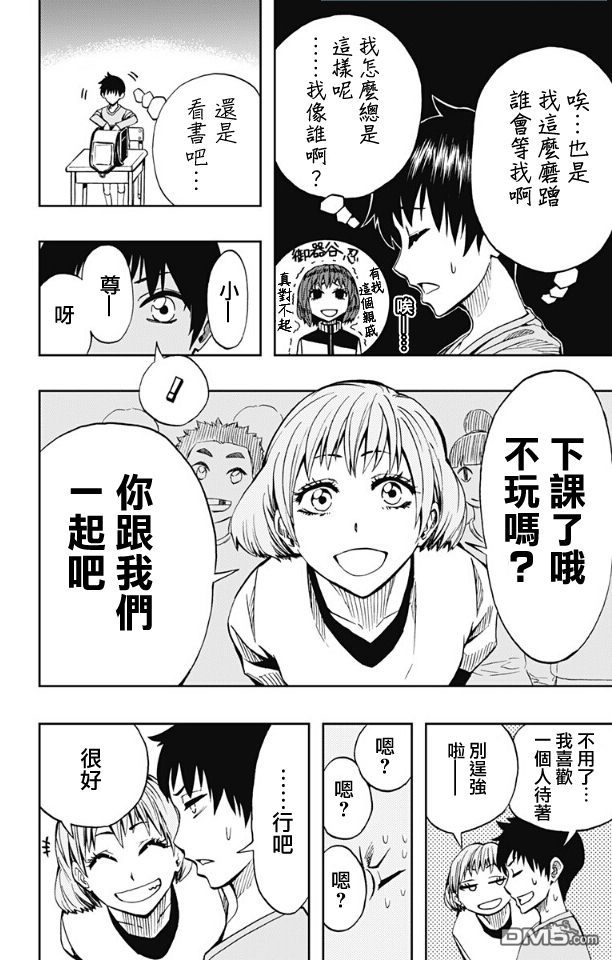 《Soul Catcher(s)》第62话 今晚在看得见月亮的山坡上 第6页