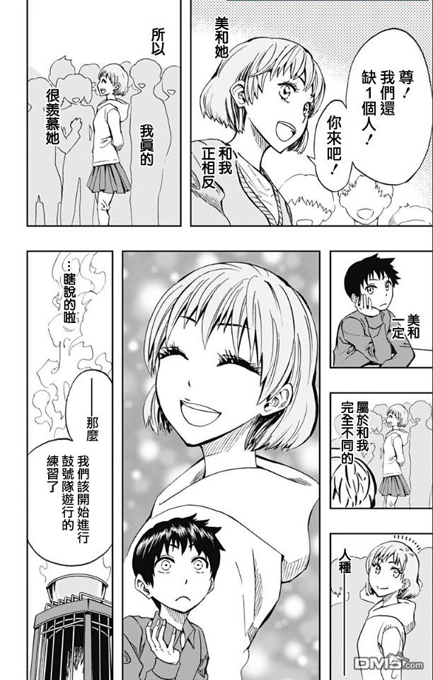 《Soul Catcher(s)》第62话 今晚在看得见月亮的山坡上 第8页