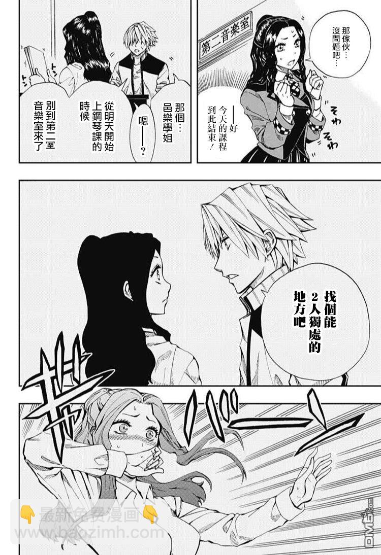《Soul Catcher(s)》第61话 春之歌 第10页