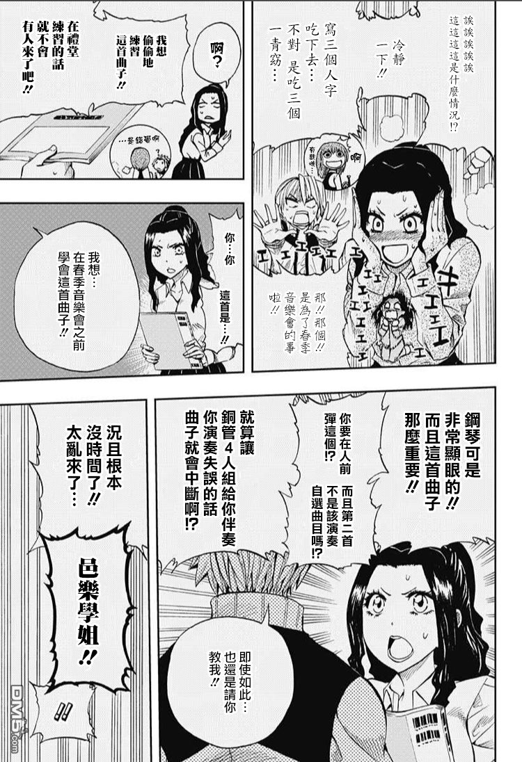 《Soul Catcher(s)》第61话 春之歌 第11页