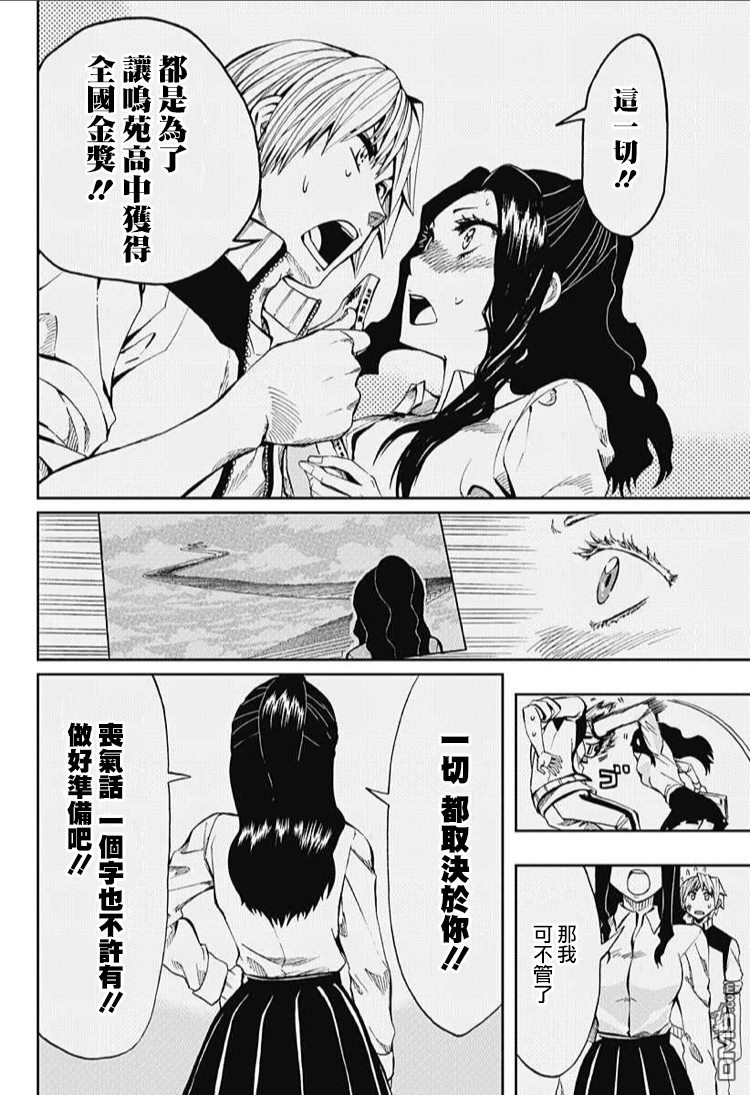《Soul Catcher(s)》第61话 春之歌 第12页
