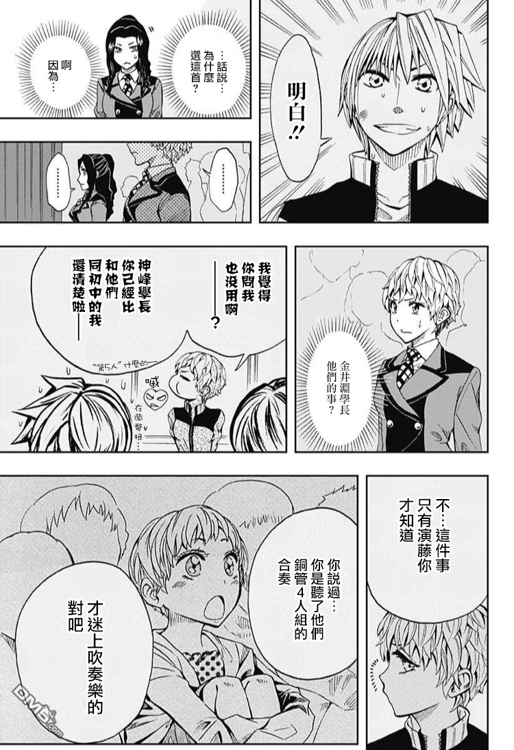 《Soul Catcher(s)》第61话 春之歌 第13页