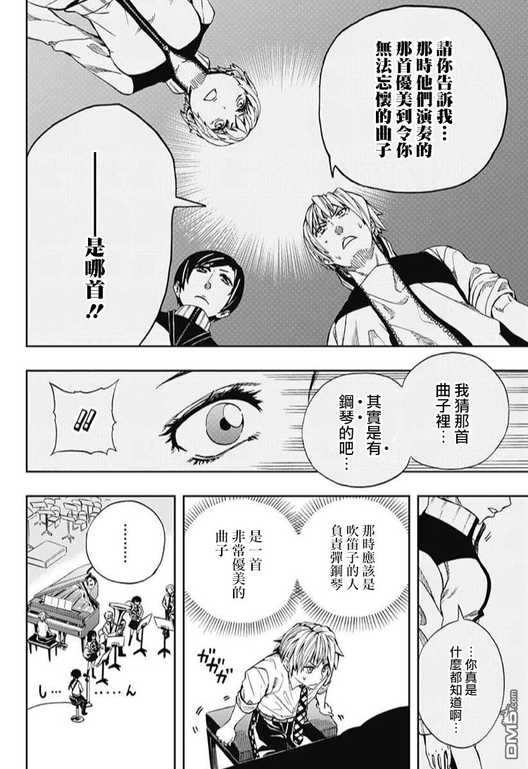 《Soul Catcher(s)》第61话 春之歌 第14页
