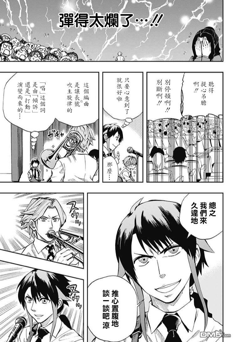 《Soul Catcher(s)》第61话 春之歌 第17页