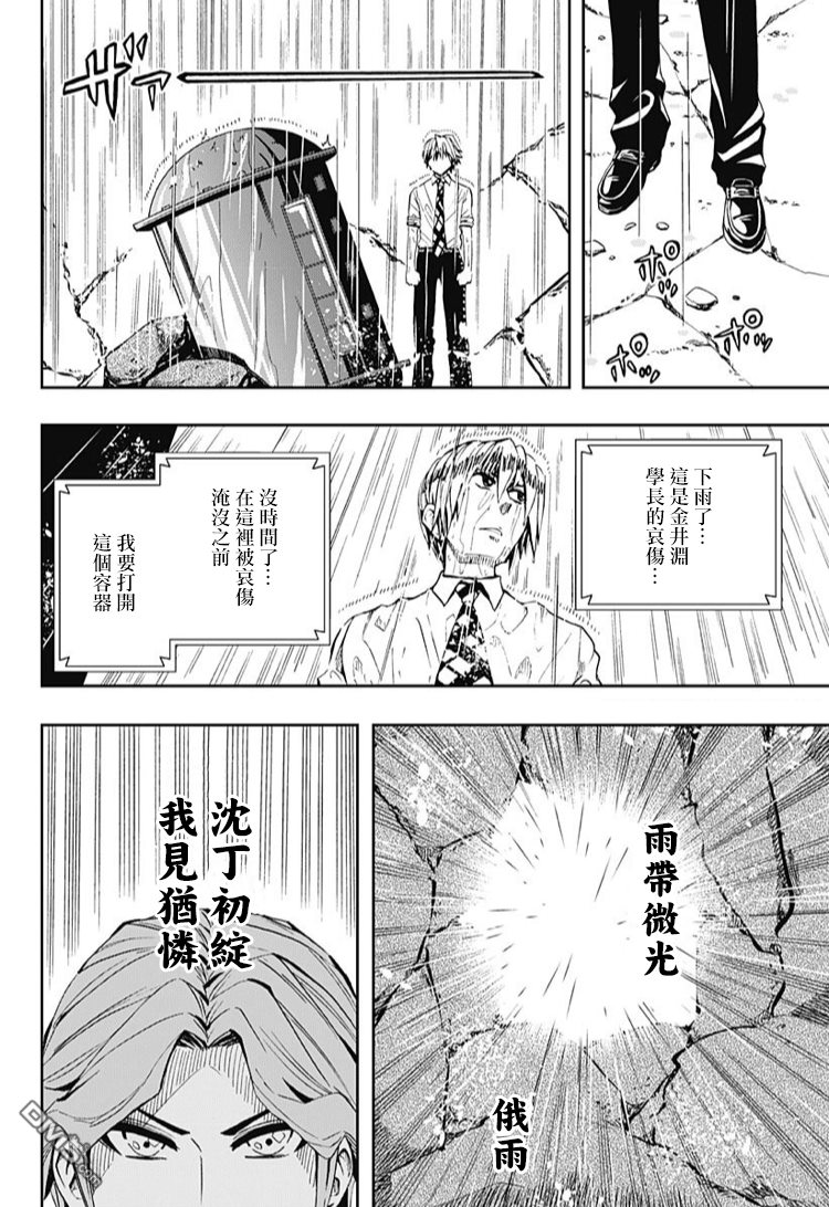 《Soul Catcher(s)》第61话 春之歌 第18页