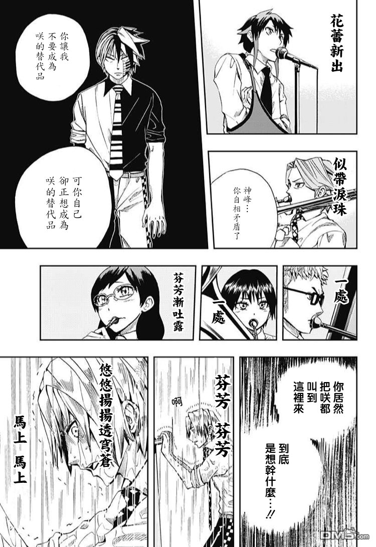 《Soul Catcher(s)》第61话 春之歌 第19页