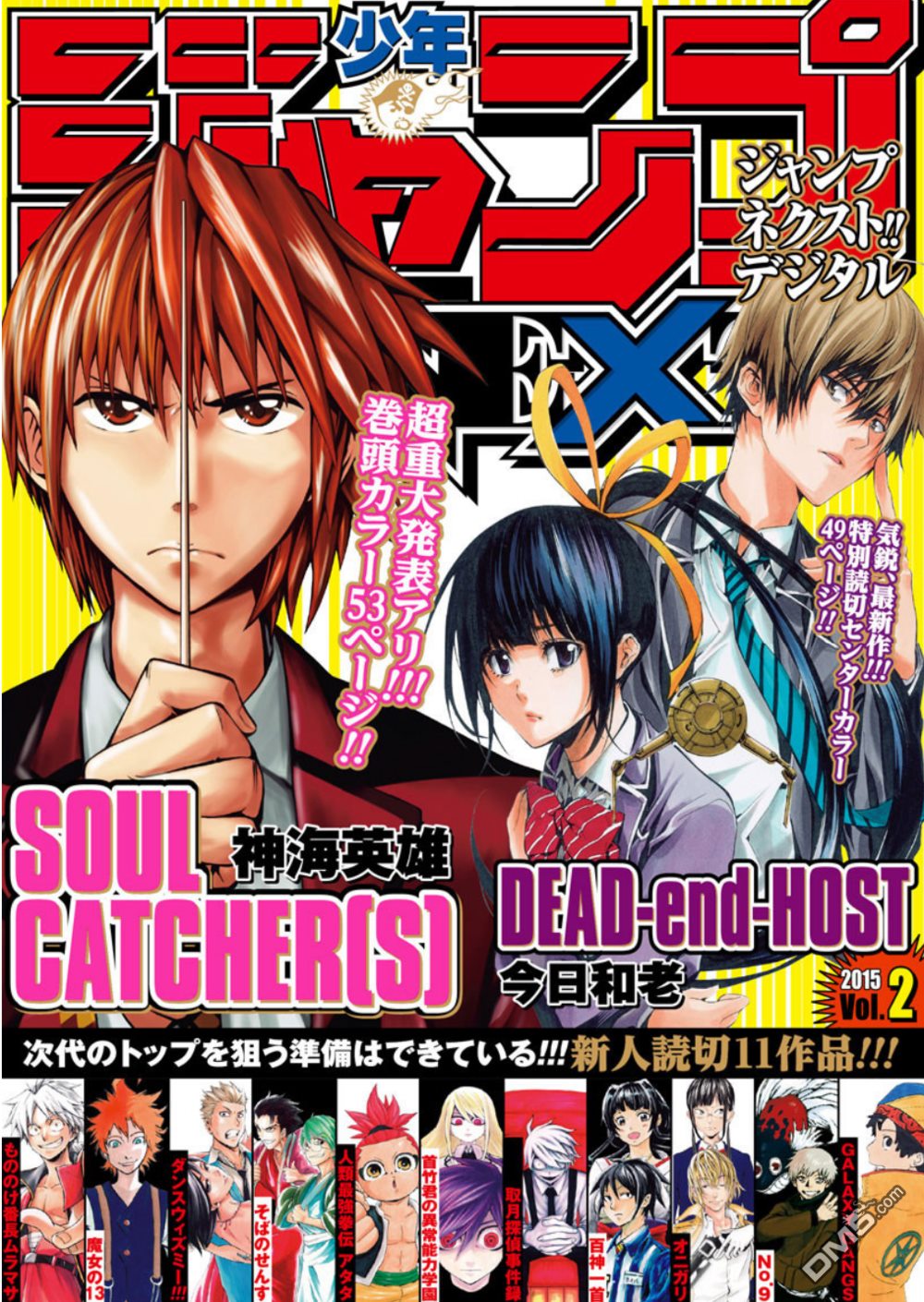 《Soul Catcher(s)》第61话 春之歌 第1页