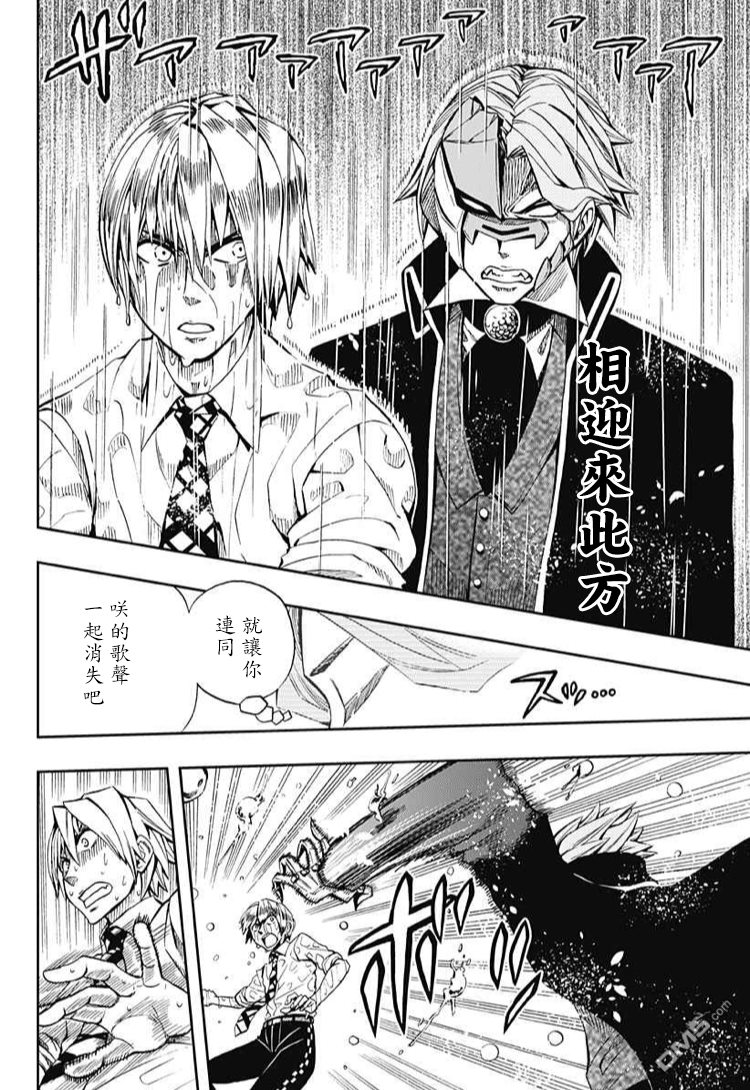 《Soul Catcher(s)》第61话 春之歌 第20页