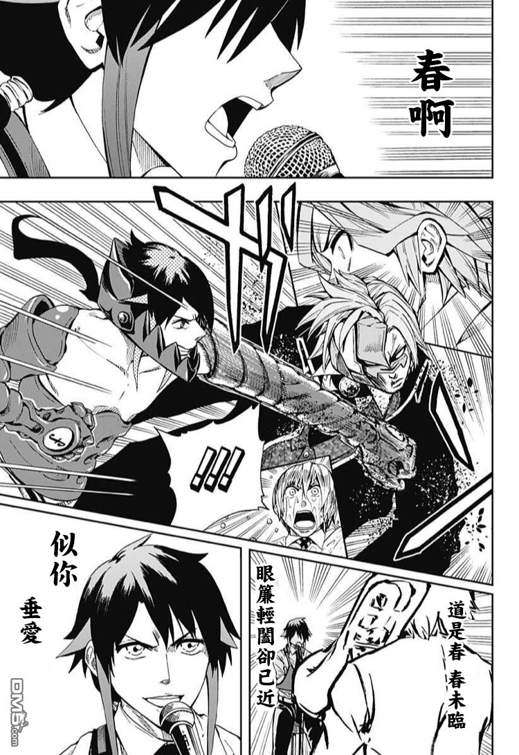 《Soul Catcher(s)》第61话 春之歌 第21页