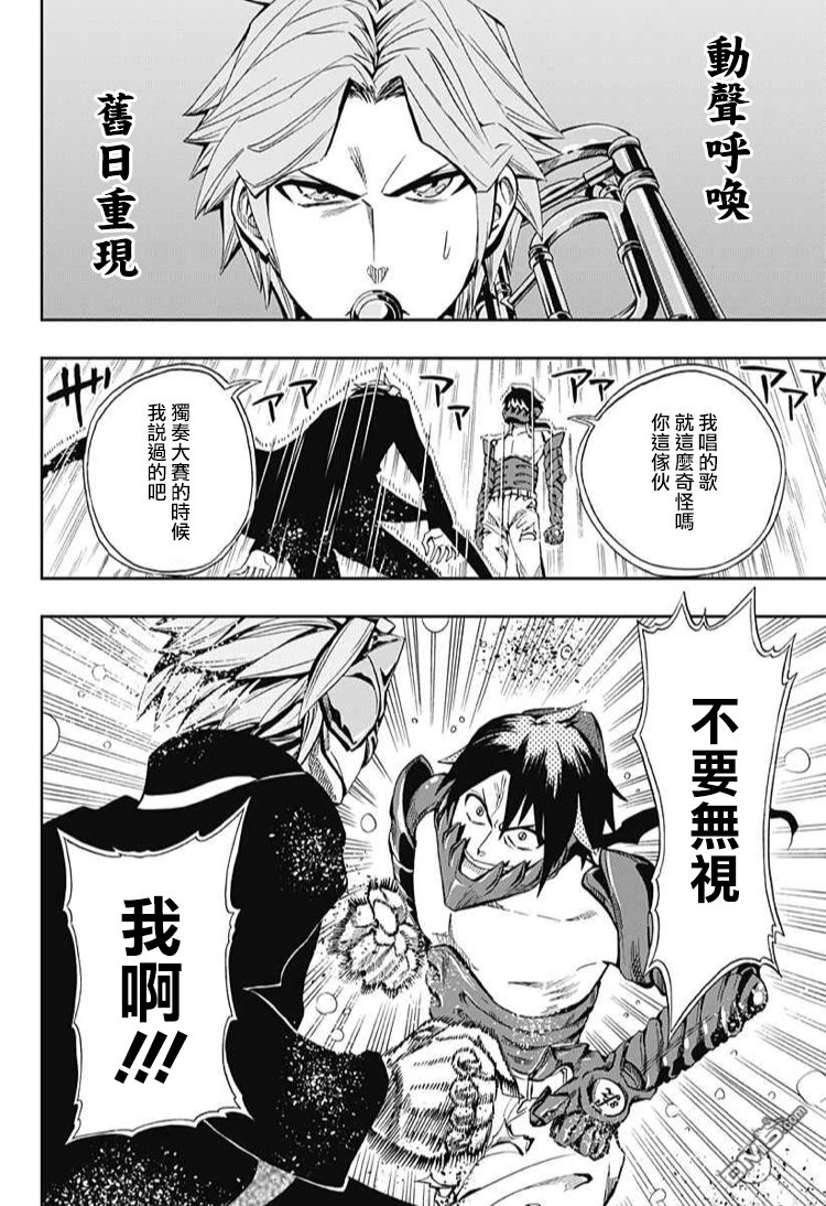 《Soul Catcher(s)》第61话 春之歌 第22页