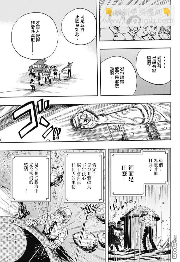 《Soul Catcher(s)》第61话 春之歌 第23页
