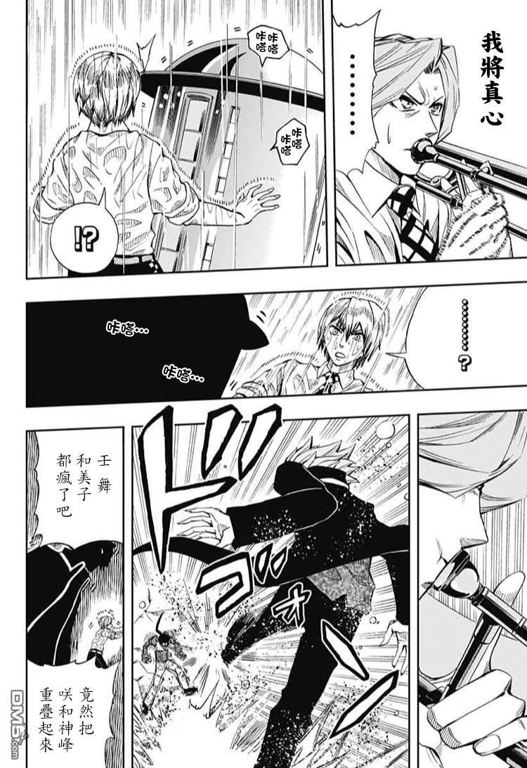 《Soul Catcher(s)》第61话 春之歌 第24页