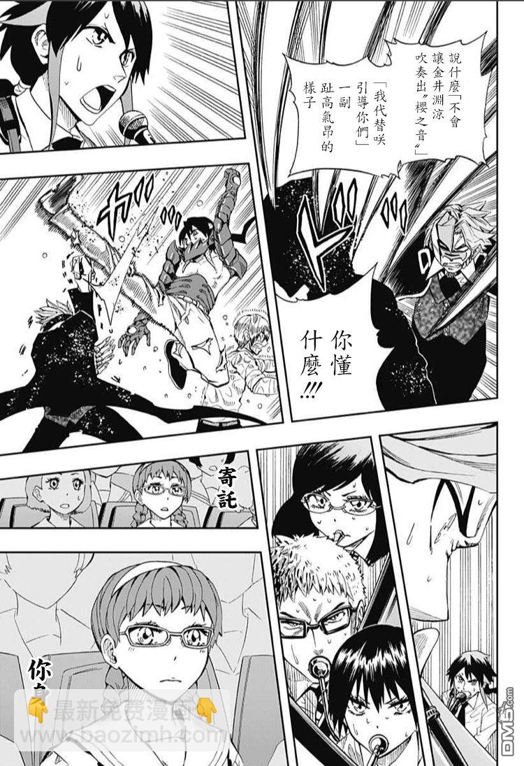 《Soul Catcher(s)》第61话 春之歌 第25页