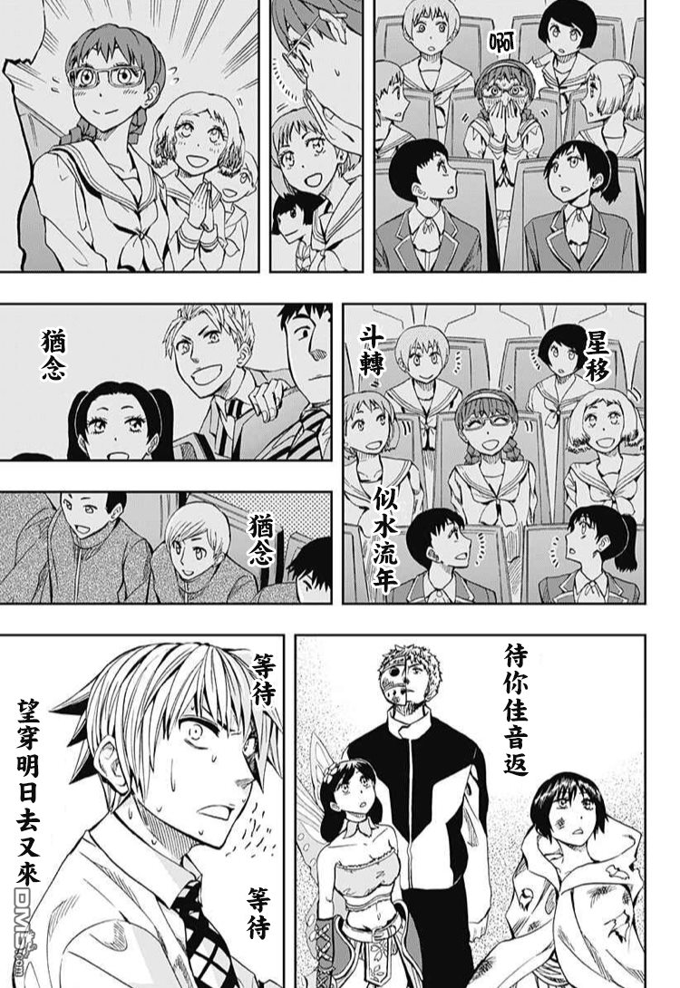 《Soul Catcher(s)》第61话 春之歌 第27页