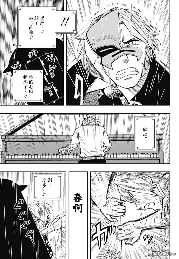 《Soul Catcher(s)》第61话 春之歌 第29页