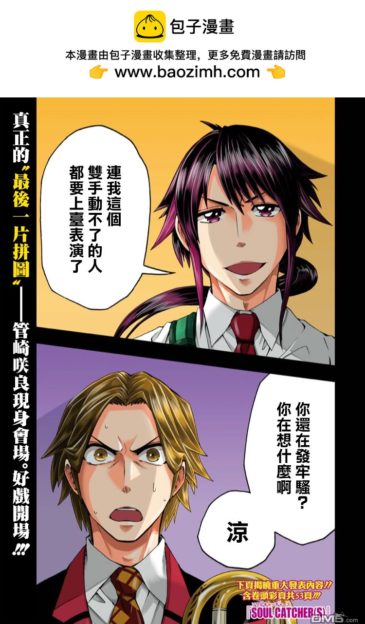 《Soul Catcher(s)》第61话 春之歌 第2页