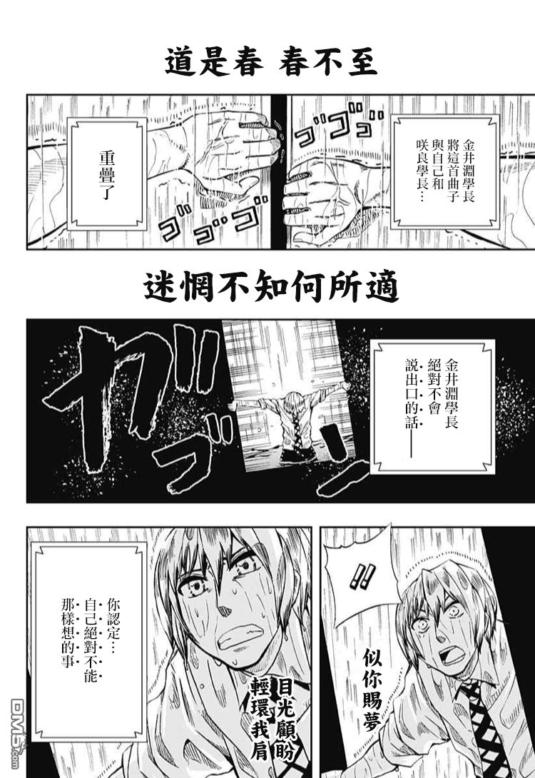 《Soul Catcher(s)》第61话 春之歌 第30页