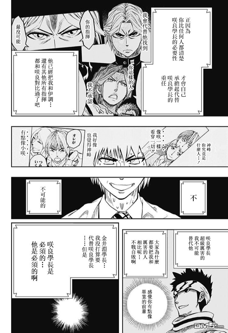 《Soul Catcher(s)》第61话 春之歌 第32页