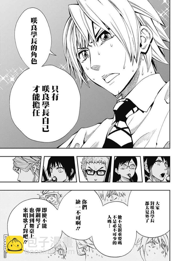 《Soul Catcher(s)》第61话 春之歌 第33页