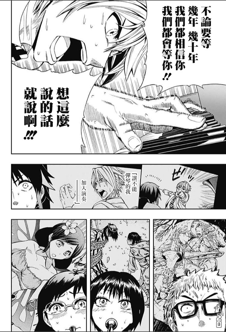 《Soul Catcher(s)》第61话 春之歌 第34页