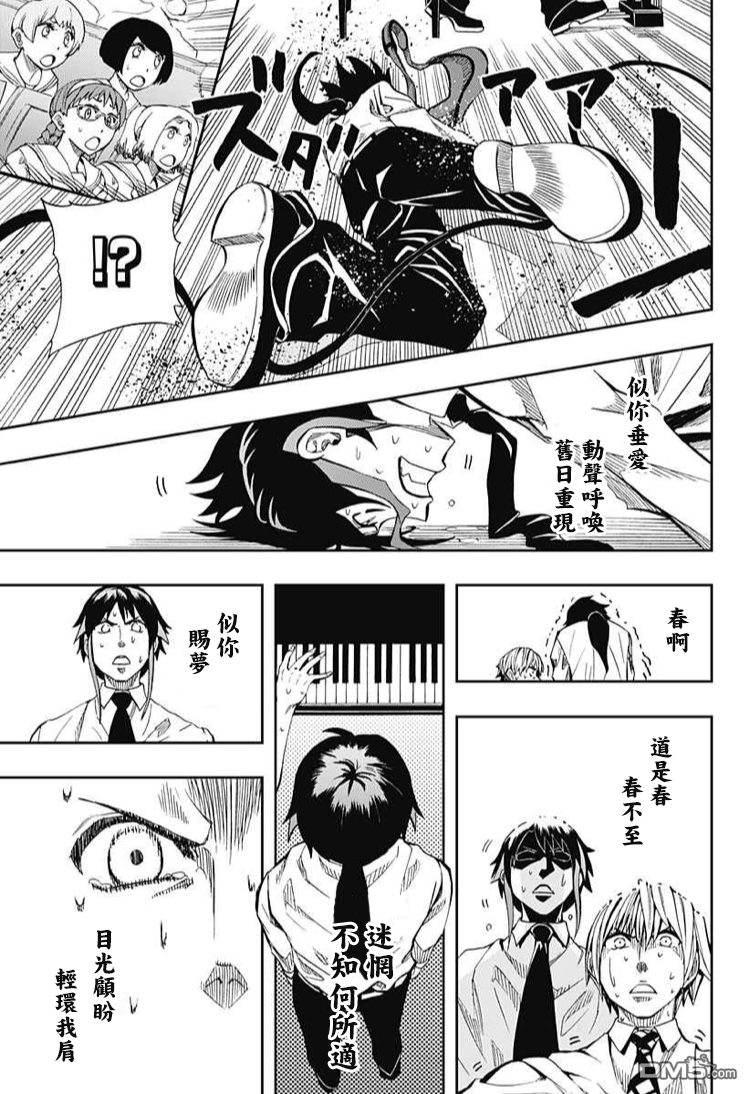 《Soul Catcher(s)》第61话 春之歌 第37页