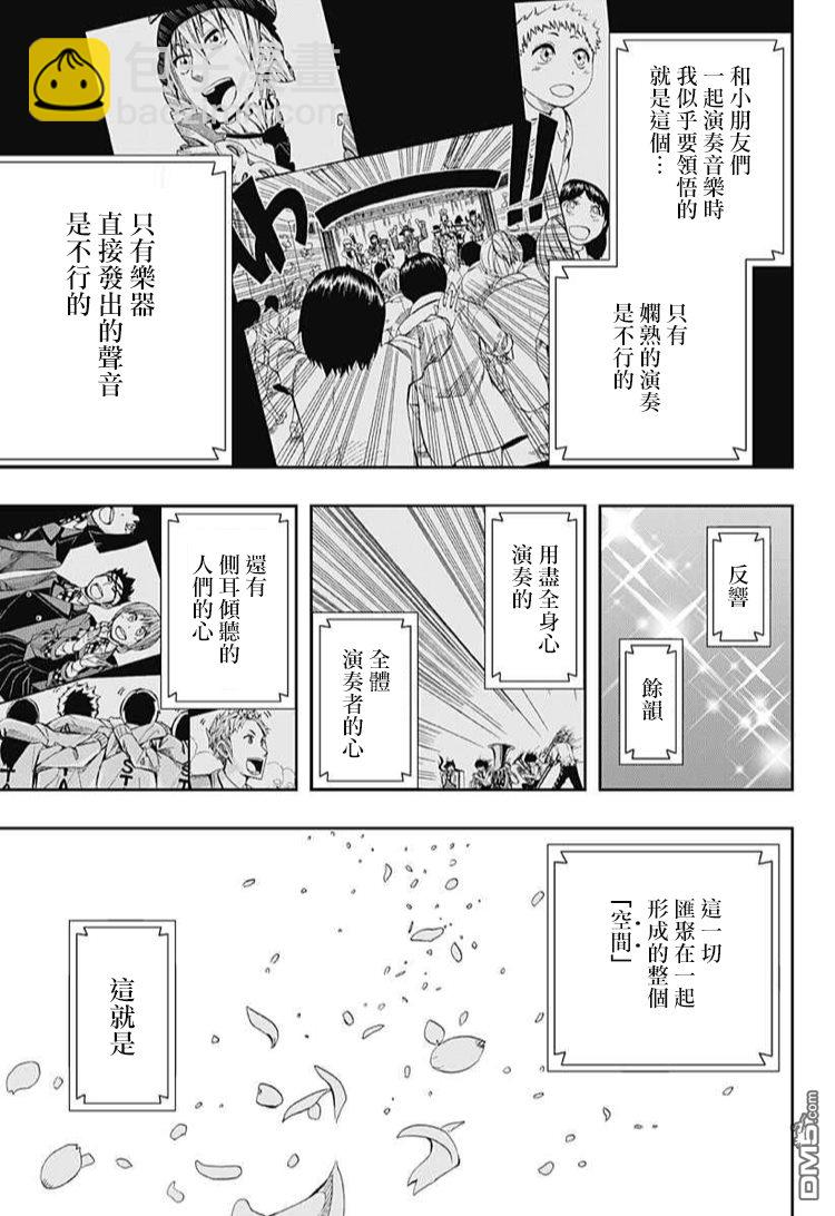 《Soul Catcher(s)》第61话 春之歌 第41页