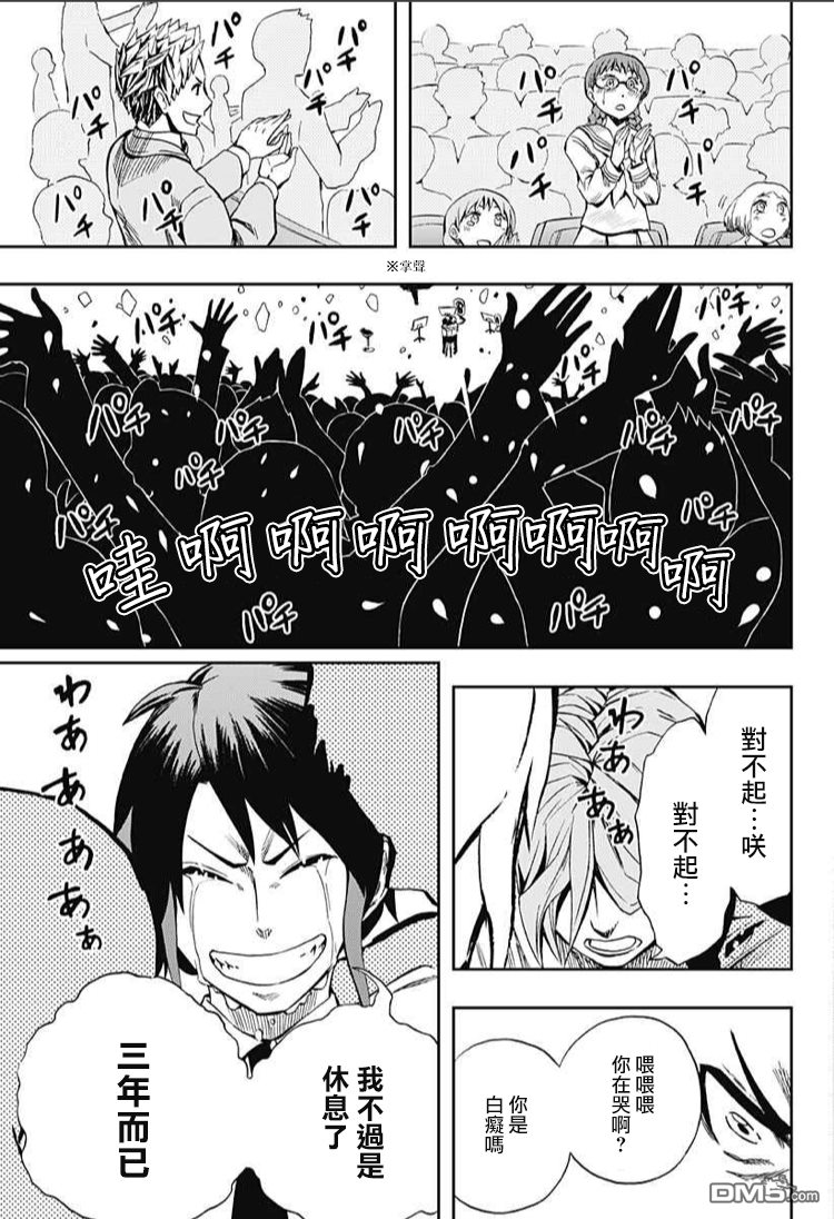 《Soul Catcher(s)》第61话 春之歌 第44页