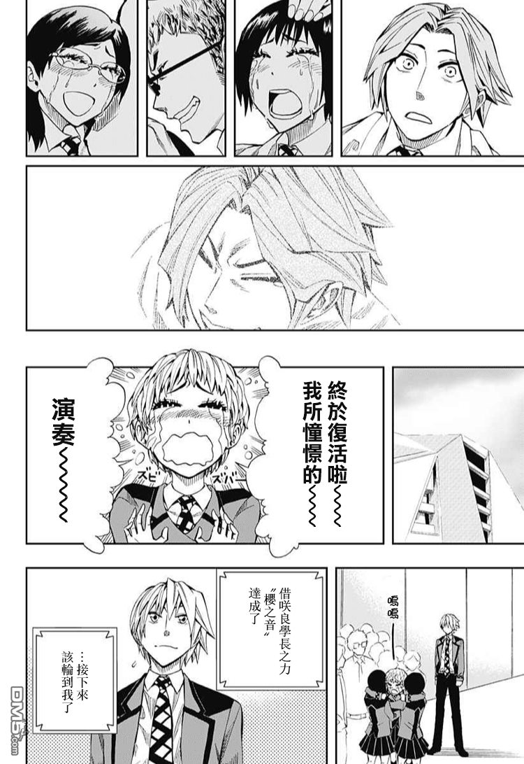 《Soul Catcher(s)》第61话 春之歌 第45页