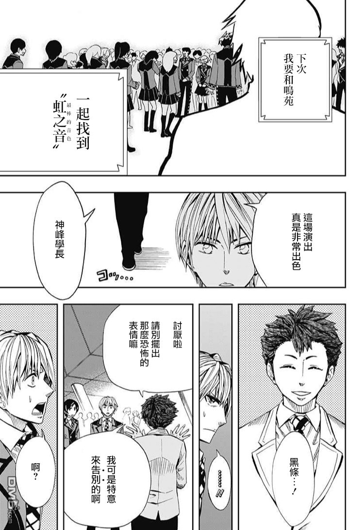 《Soul Catcher(s)》第61话 春之歌 第46页