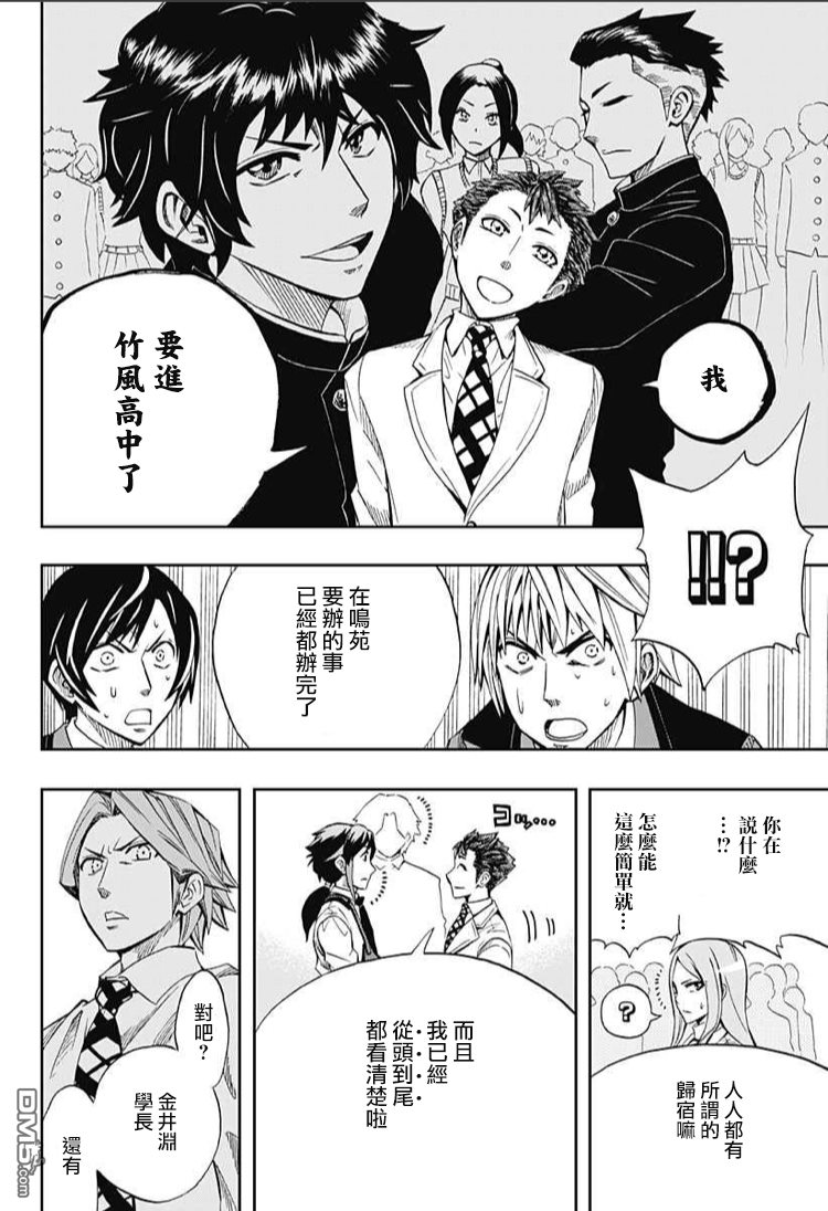 《Soul Catcher(s)》第61话 春之歌 第47页