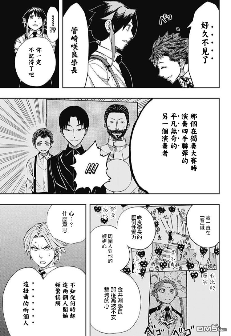 《Soul Catcher(s)》第61话 春之歌 第48页