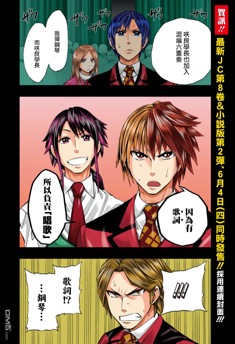 《Soul Catcher(s)》第61话 春之歌 第4页