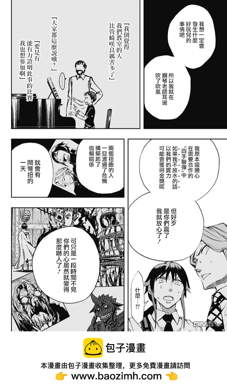 《Soul Catcher(s)》第61话 春之歌 第50页