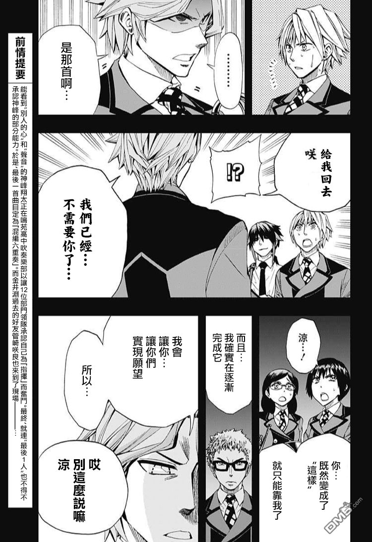 《Soul Catcher(s)》第61话 春之歌 第5页