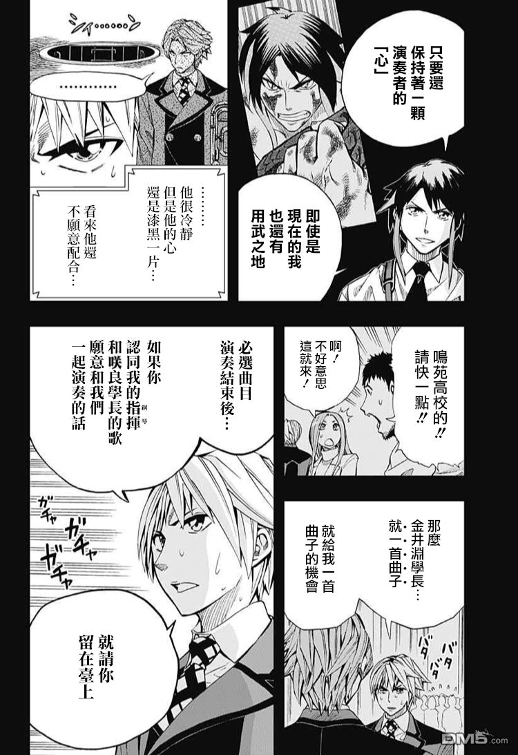《Soul Catcher(s)》第61话 春之歌 第6页