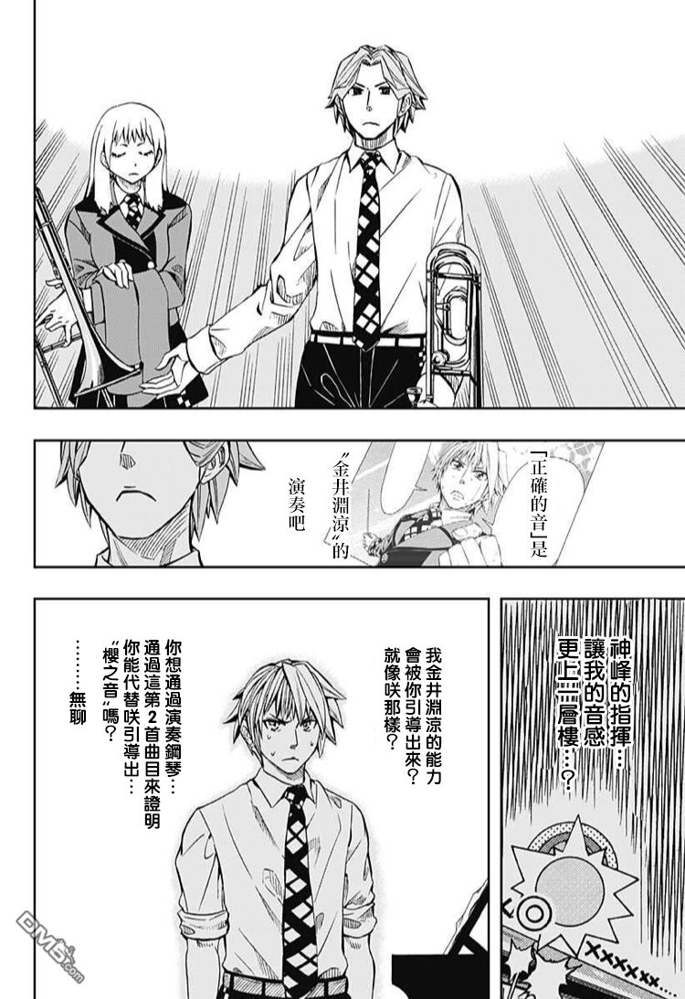 《Soul Catcher(s)》第61话 春之歌 第8页