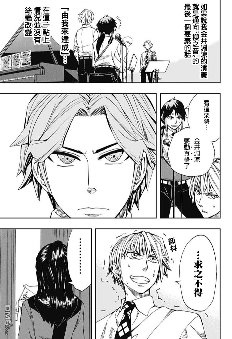 《Soul Catcher(s)》第61话 春之歌 第9页