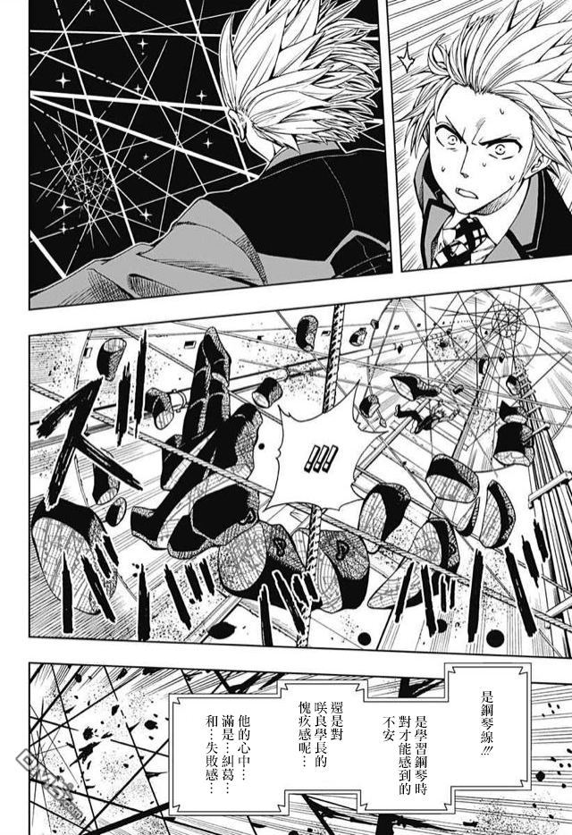 《Soul Catcher(s)》第60话 人类就是这样 第13页