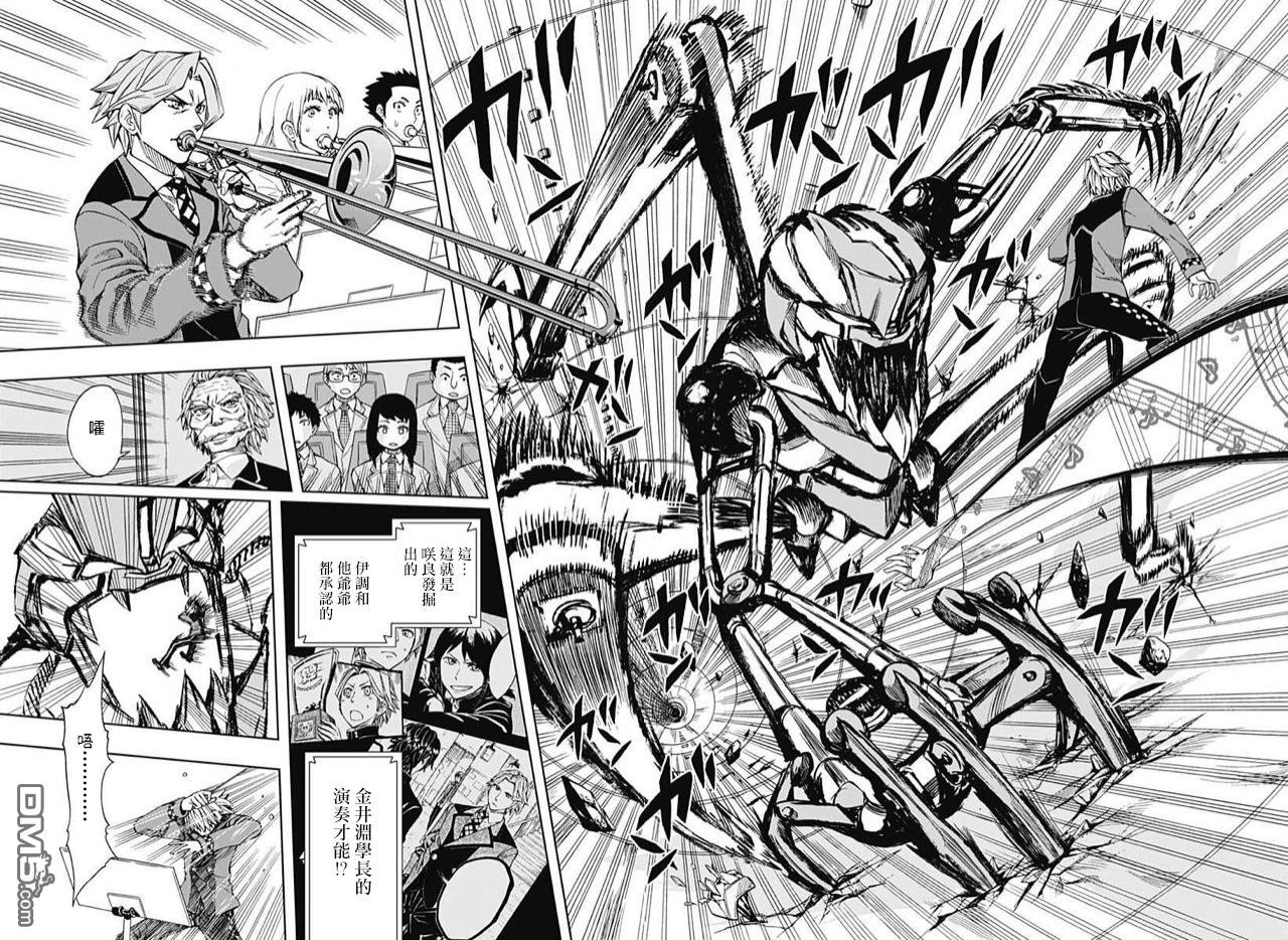 《Soul Catcher(s)》第60话 人类就是这样 第21页