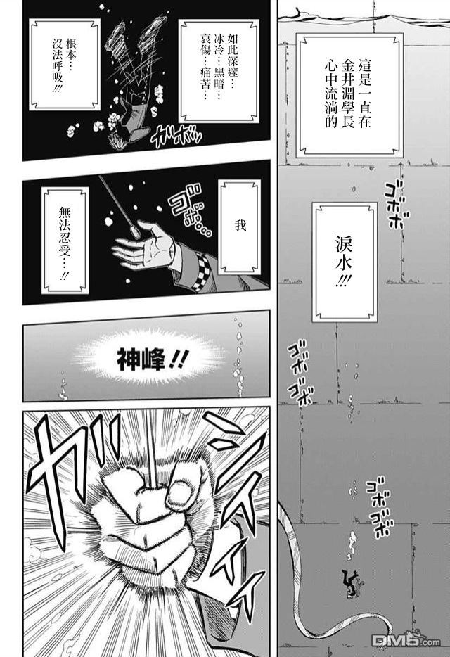 《Soul Catcher(s)》第60话 人类就是这样 第24页
