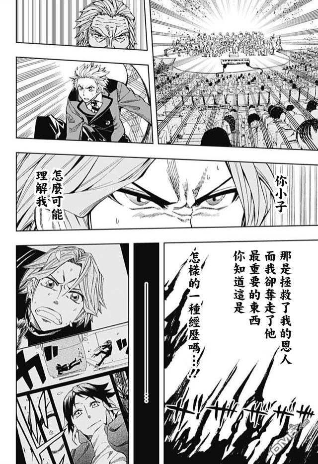 《Soul Catcher(s)》第60话 人类就是这样 第28页
