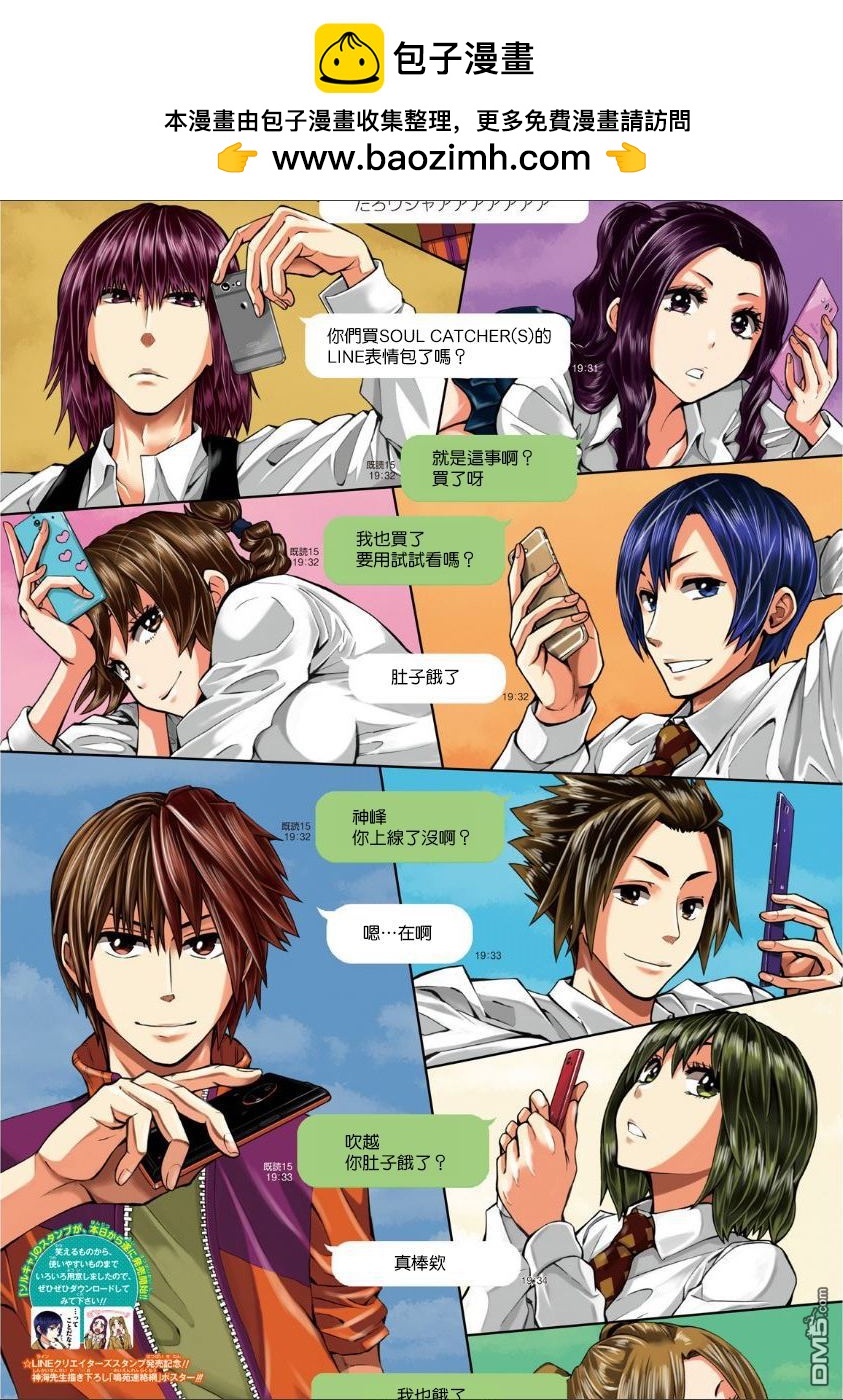《Soul Catcher(s)》第60话 人类就是这样 第2页