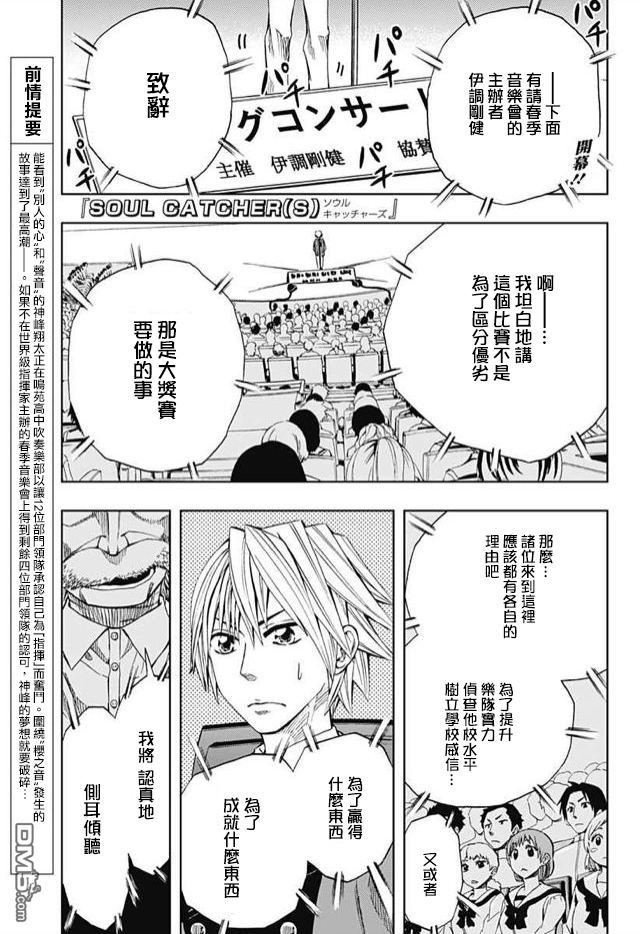 《Soul Catcher(s)》第60话 人类就是这样 第3页