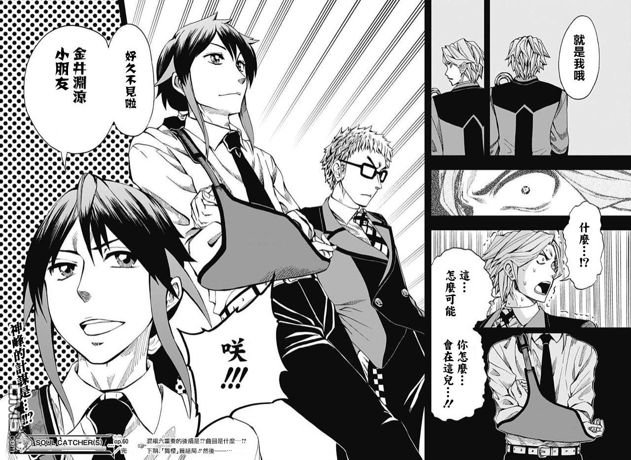 《Soul Catcher(s)》第60话 人类就是这样 第46页