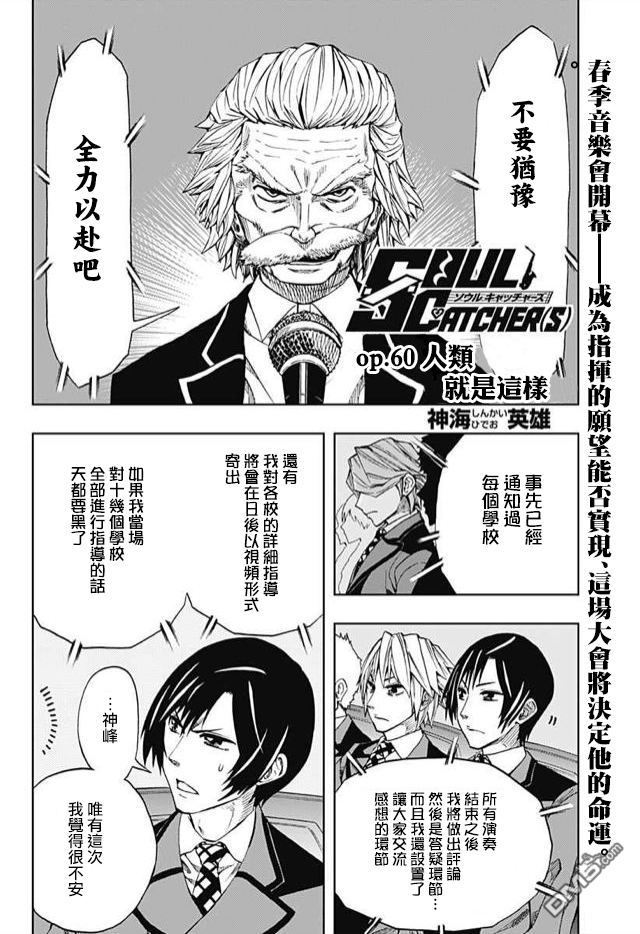 《Soul Catcher(s)》第60话 人类就是这样 第4页