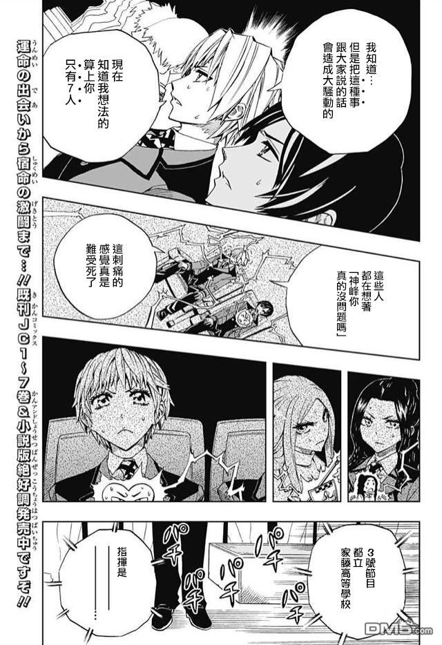 《Soul Catcher(s)》第60话 人类就是这样 第5页